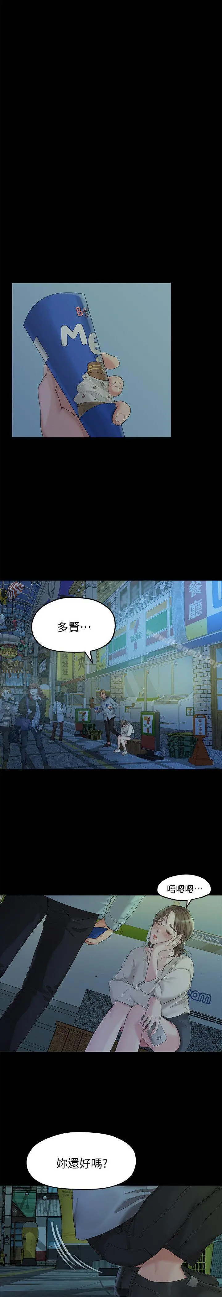 我们的非常关係 - 第21话-喝醉的多贤 - page 16