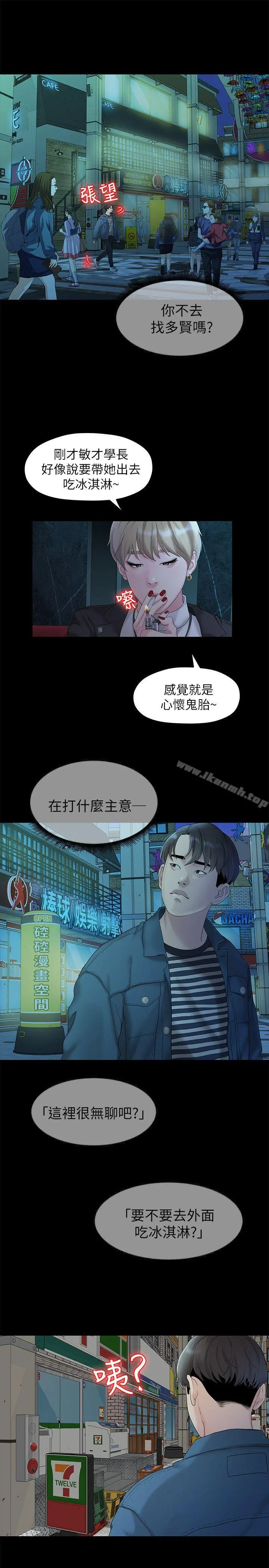 我们的非常关係 - 第21话-喝醉的多贤 - page 20