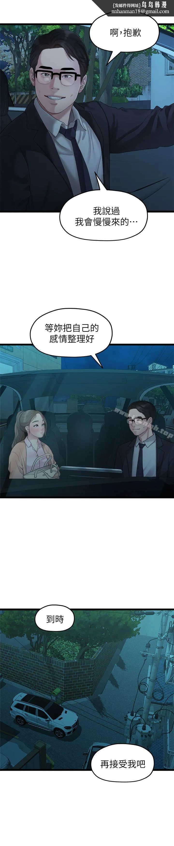 我们的非常关係 - 第28话-相佑还在旁边耶 - page 1