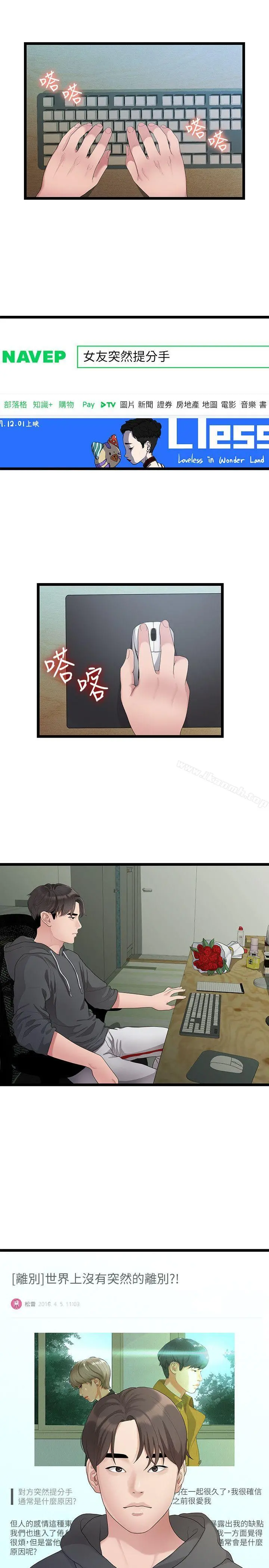 我们的非常关係 - 第28话-相佑还在旁边耶 - page 2