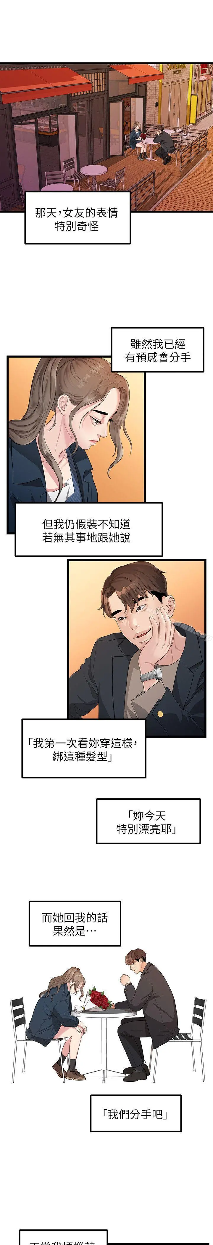 我们的非常关係 - 第28话-相佑还在旁边耶 - page 4