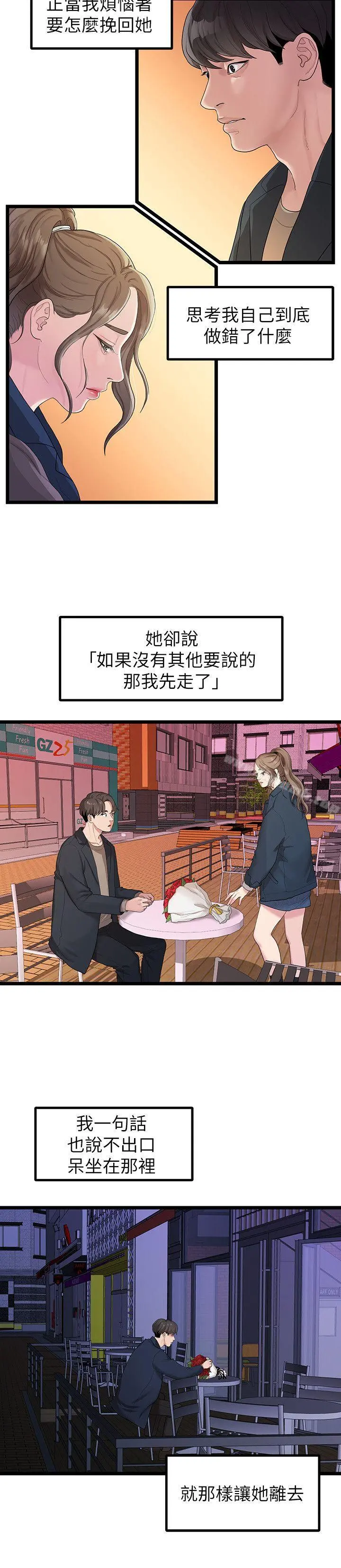 我们的非常关係 - 第28话-相佑还在旁边耶 - page 5