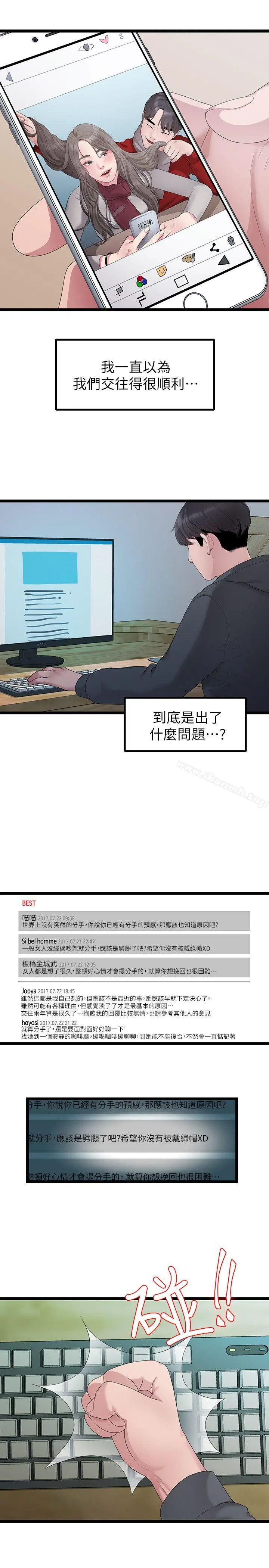 我们的非常关係 - 第28话-相佑还在旁边耶 - page 6