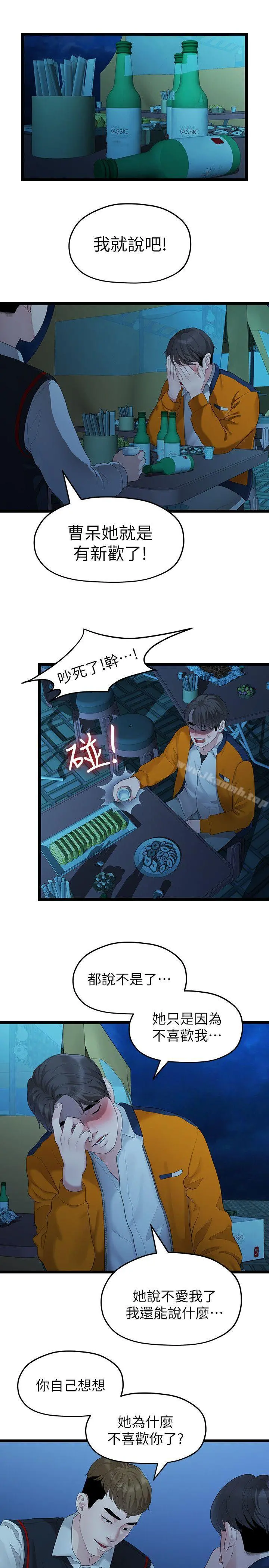 我们的非常关係 - 第28话-相佑还在旁边耶 - page 8