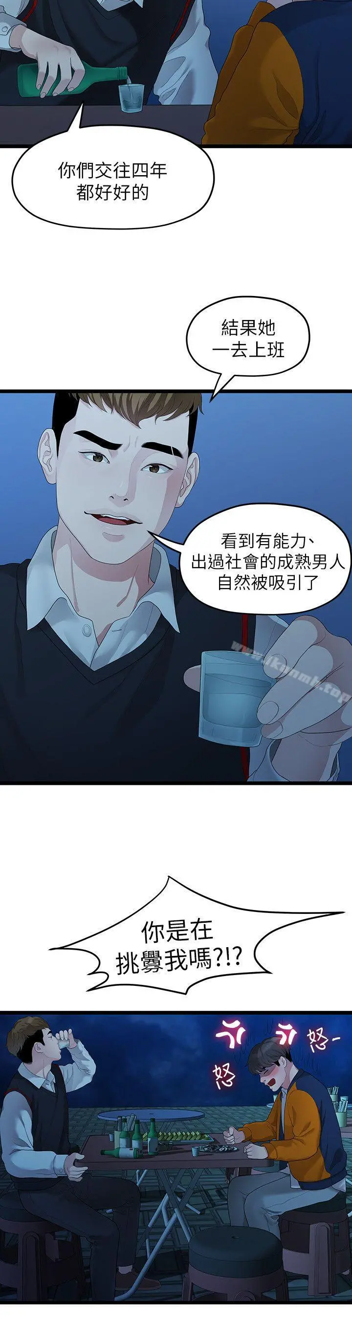 我们的非常关係 - 第28话-相佑还在旁边耶 - page 9