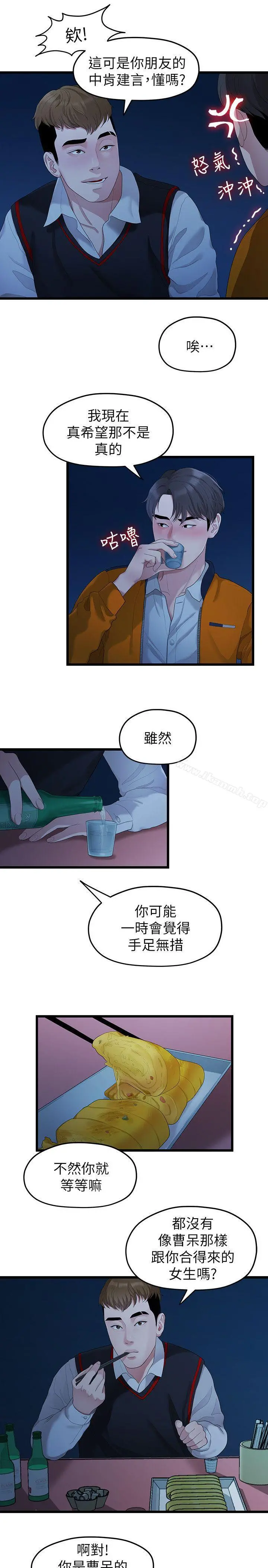 我们的非常关係 - 第28话-相佑还在旁边耶 - page 10