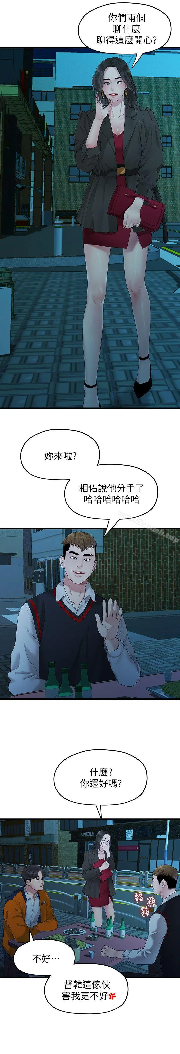 我们的非常关係 - 第28话-相佑还在旁边耶 - page 12