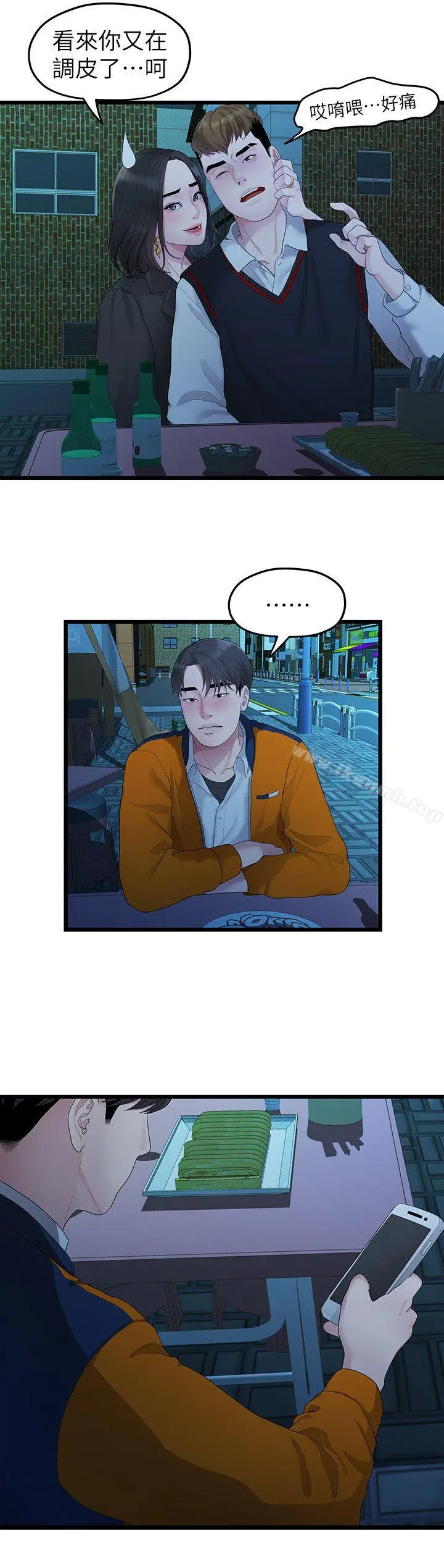 我们的非常关係 - 第28话-相佑还在旁边耶 - page 13