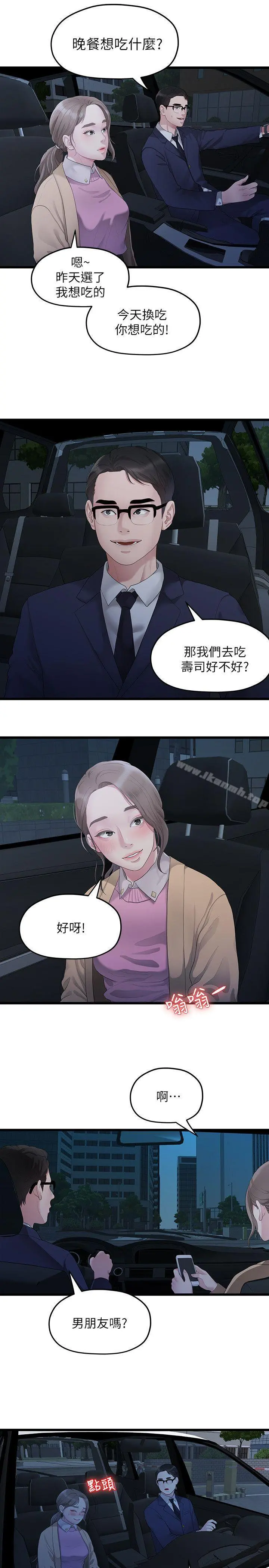 我们的非常关係 - 第28话-相佑还在旁边耶 - page 17