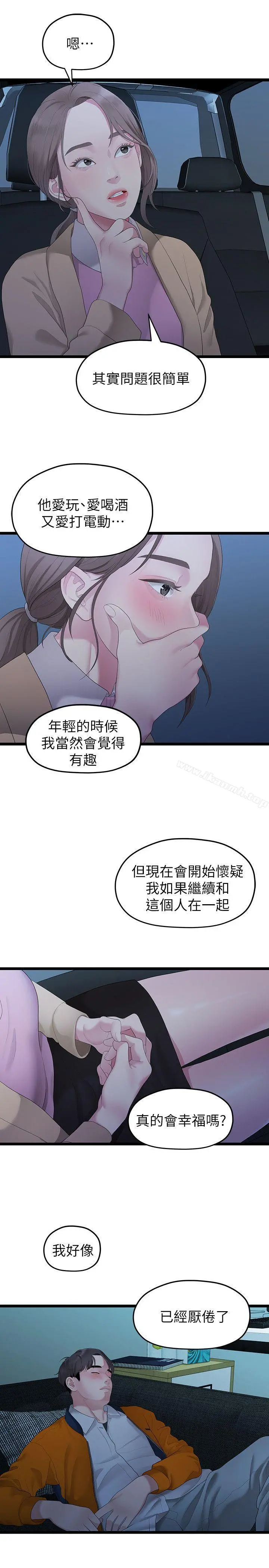 我们的非常关係 - 第28话-相佑还在旁边耶 - page 19