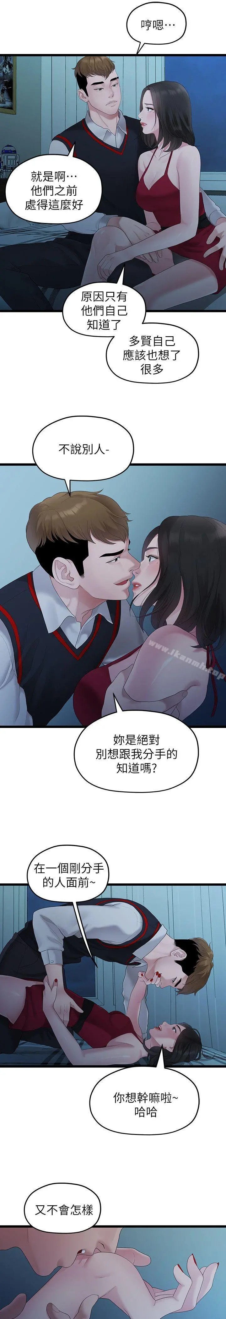我们的非常关係 - 第28话-相佑还在旁边耶 - page 21