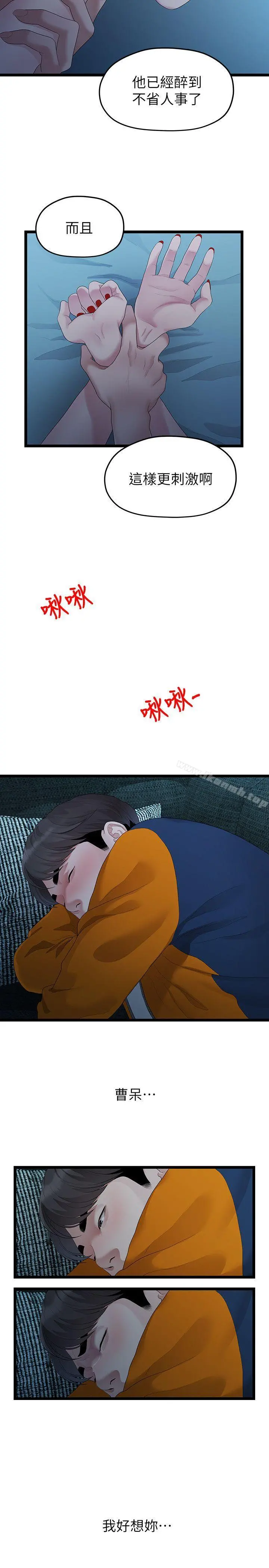 我们的非常关係 - 第28话-相佑还在旁边耶 - page 22