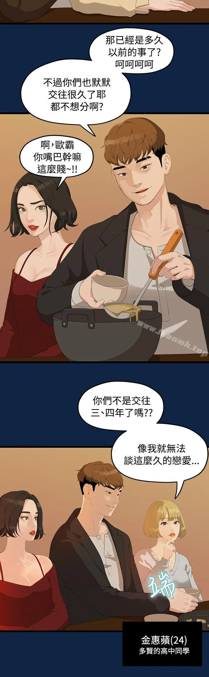 我们的非常关係 - 第2话 - page 2