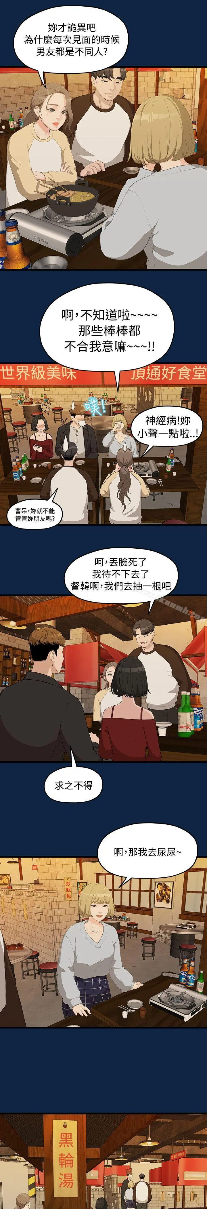 我们的非常关係 - 第2话 - page 3