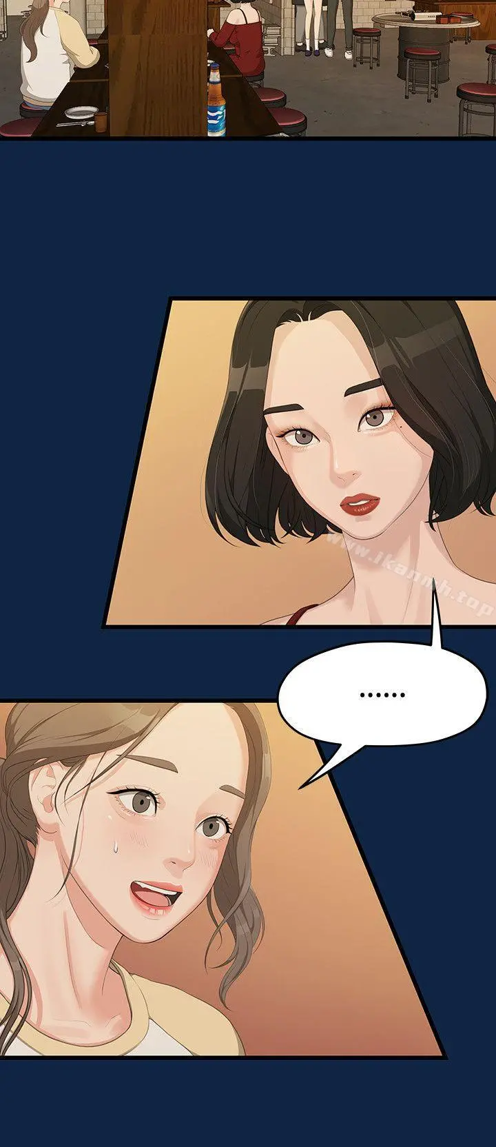 我们的非常关係 - 第2话 - page 4