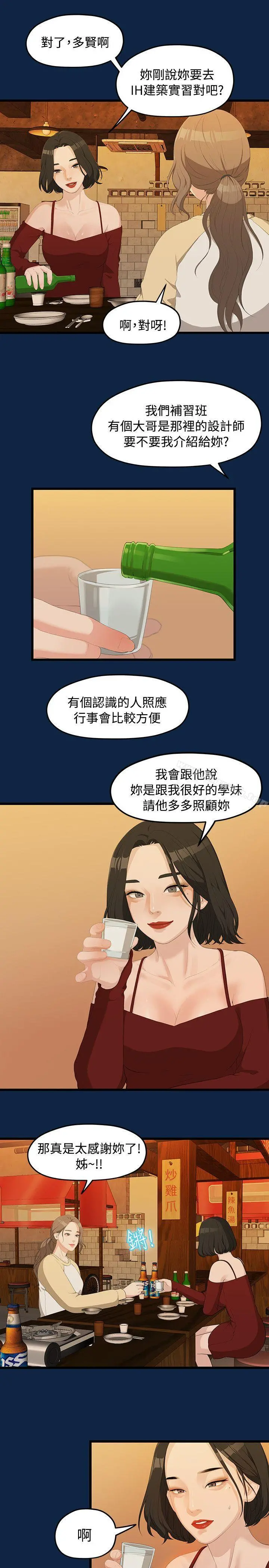 我们的非常关係 - 第2话 - page 5
