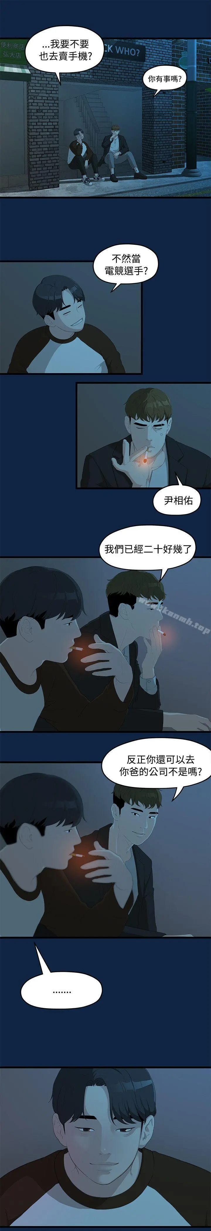 我们的非常关係 - 第2话 - page 7