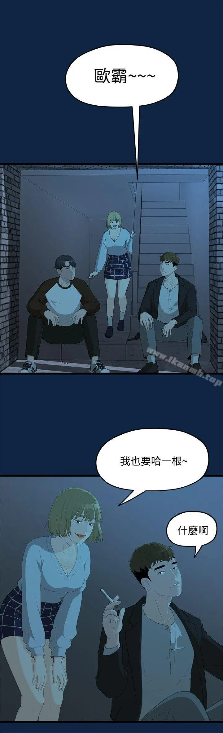 我们的非常关係 - 第2话 - page 8