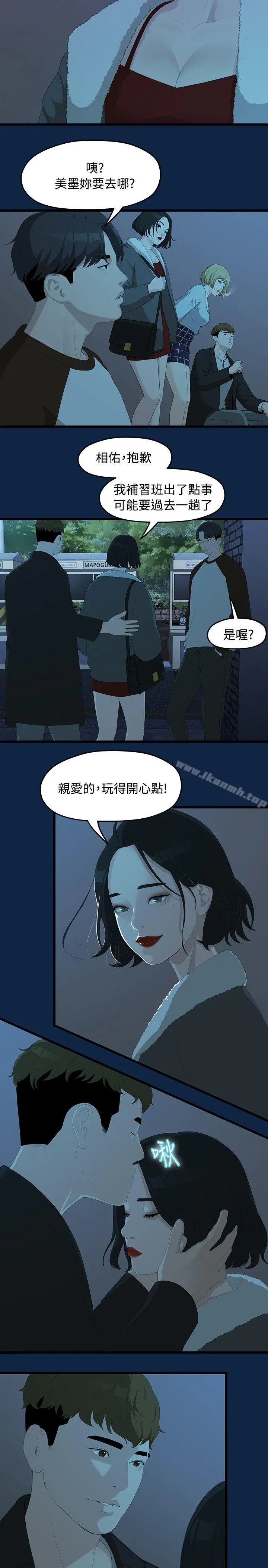 我们的非常关係 - 第2话 - page 10