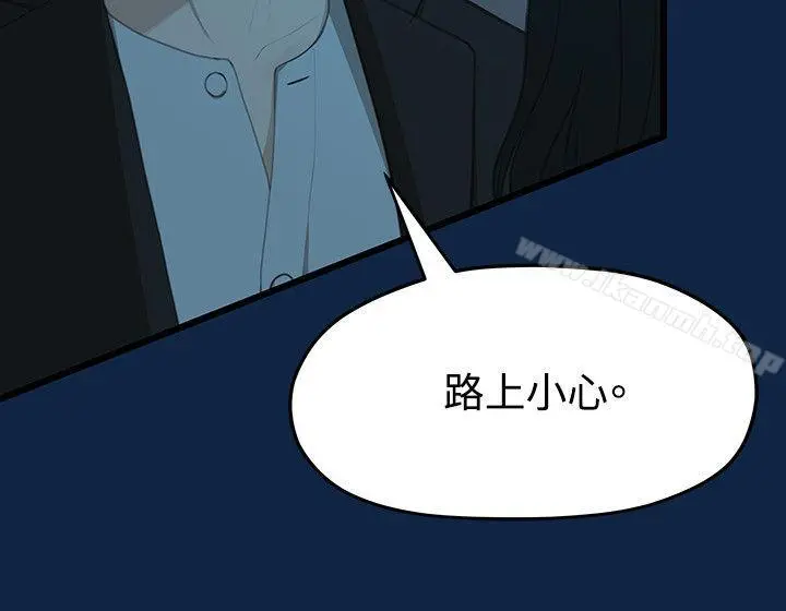 我们的非常关係 - 第2话 - page 11