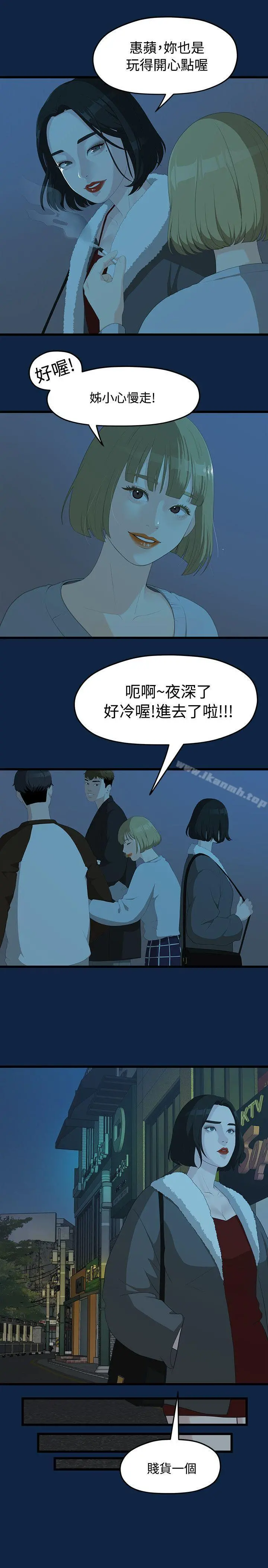 我们的非常关係 - 第2话 - page 12