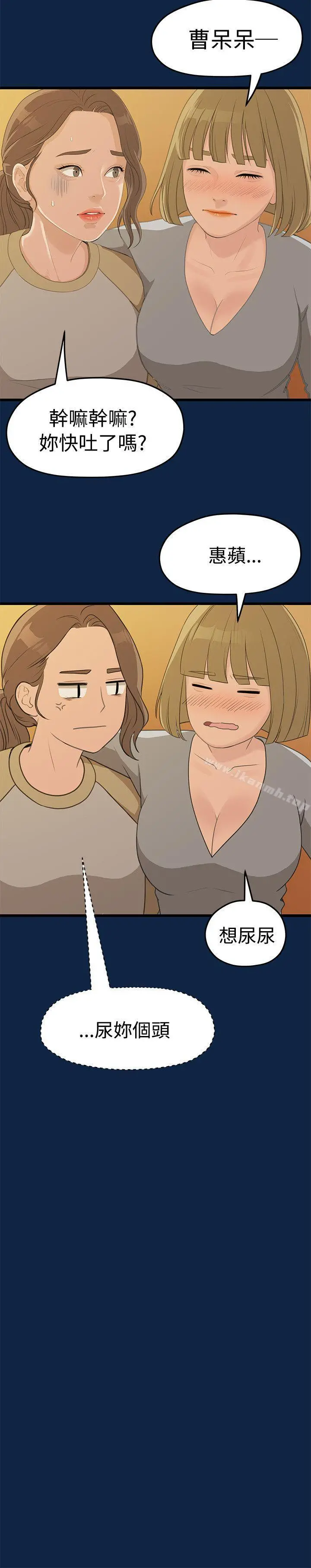 我们的非常关係 - 第2话 - page 15