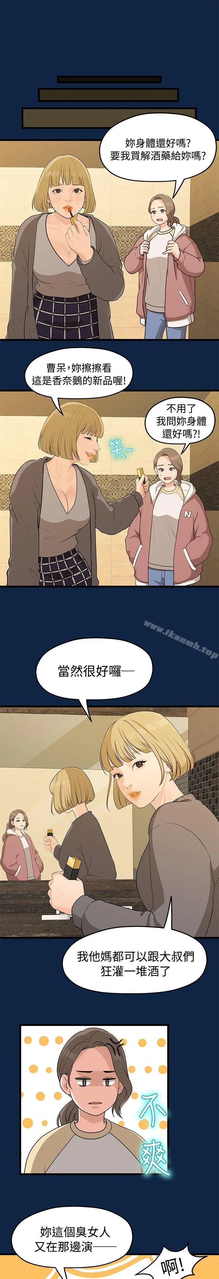 我们的非常关係 - 第2话 - page 16