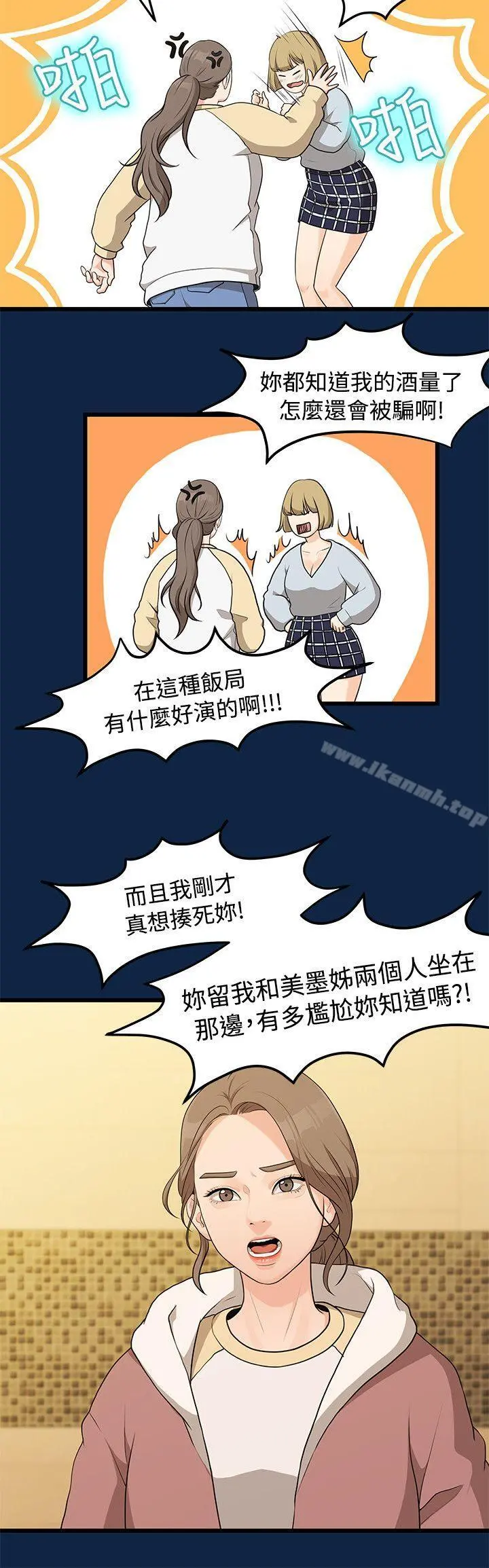 我们的非常关係 - 第2话 - page 17