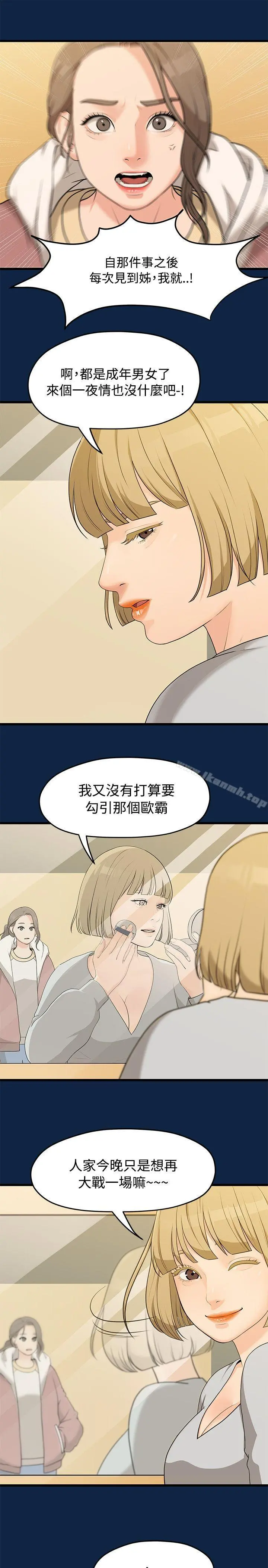 我们的非常关係 - 第2话 - page 18