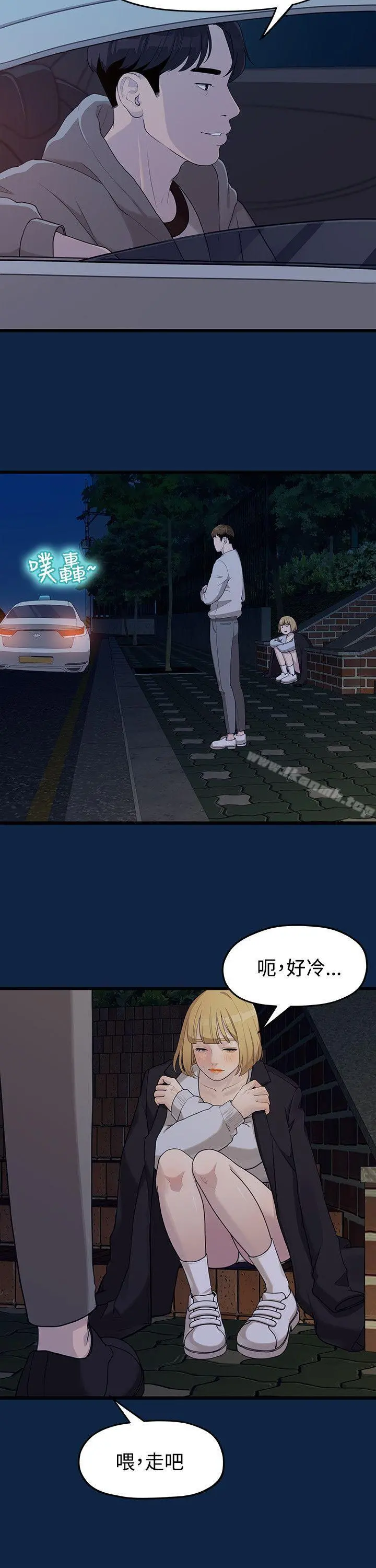 我们的非常关係 - 第2话 - page 21