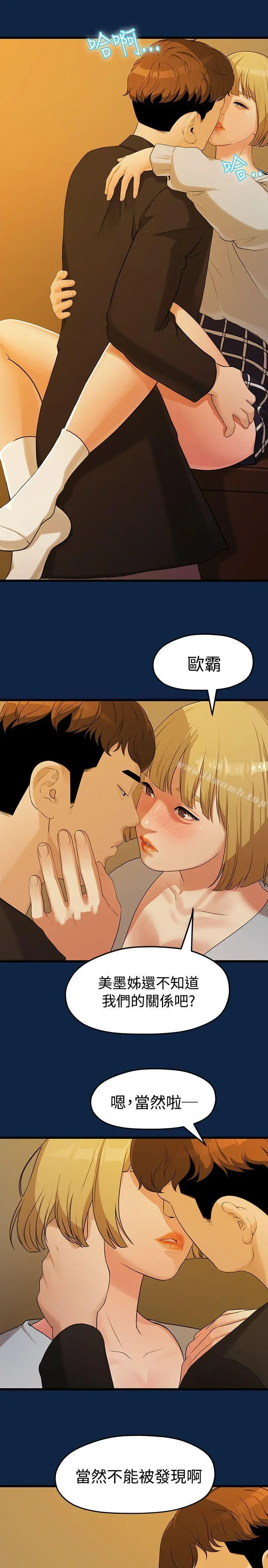 我们的非常关係 - 第2话 - page 24
