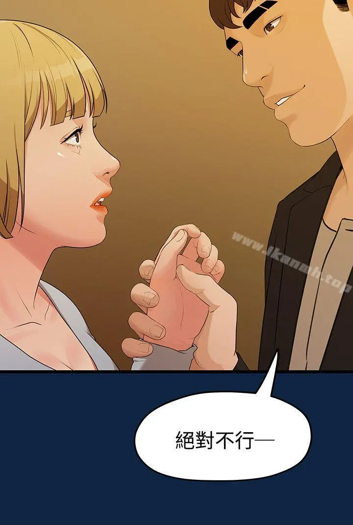 我们的非常关係 - 第2话 - page 25