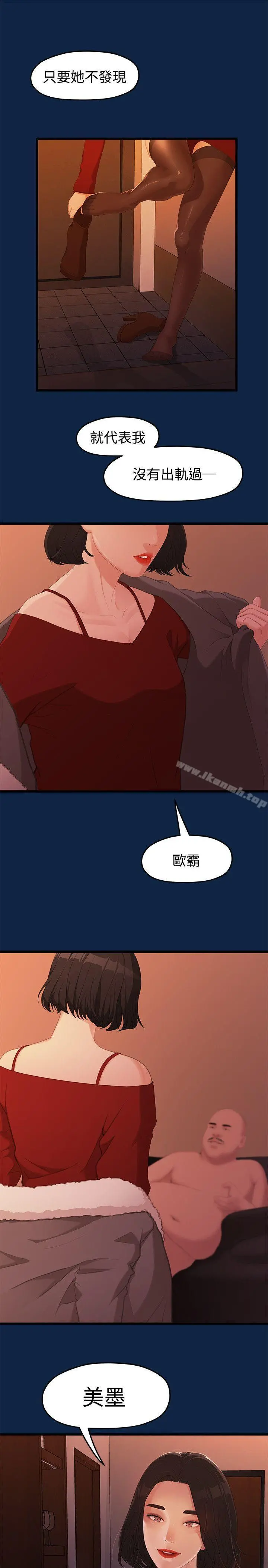 我们的非常关係 - 第2话 - page 26
