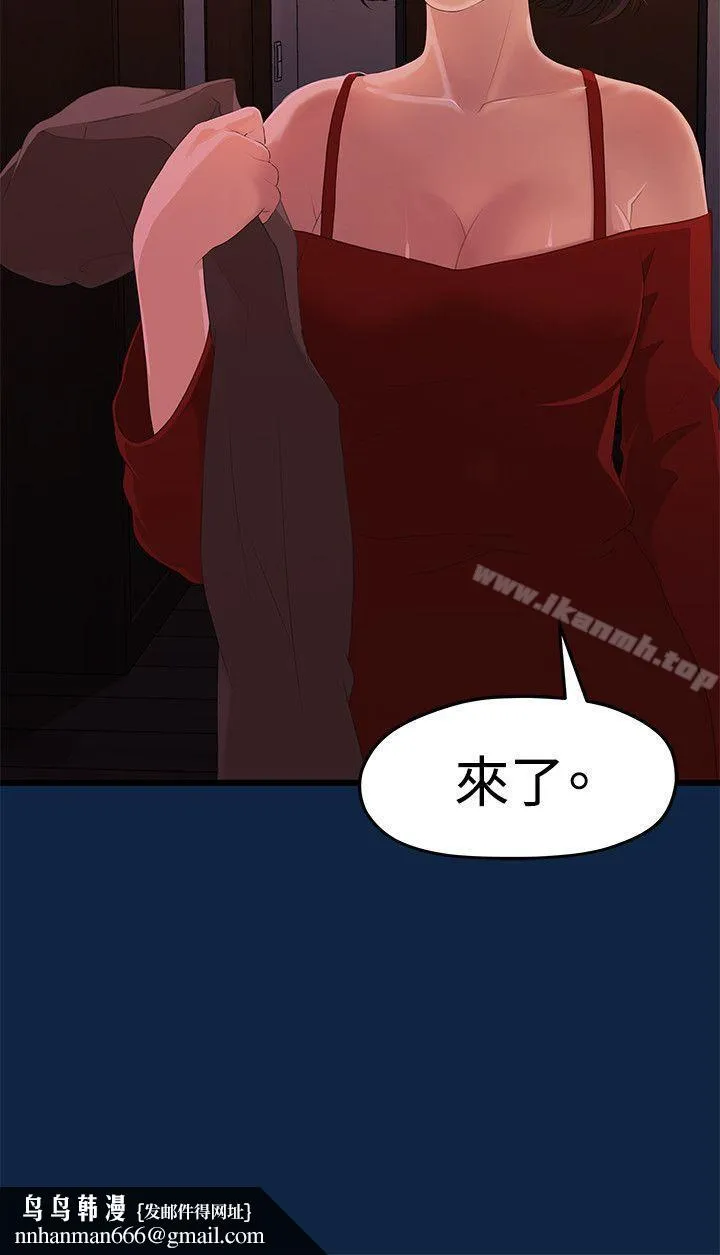 我们的非常关係 - 第2话 - page 27