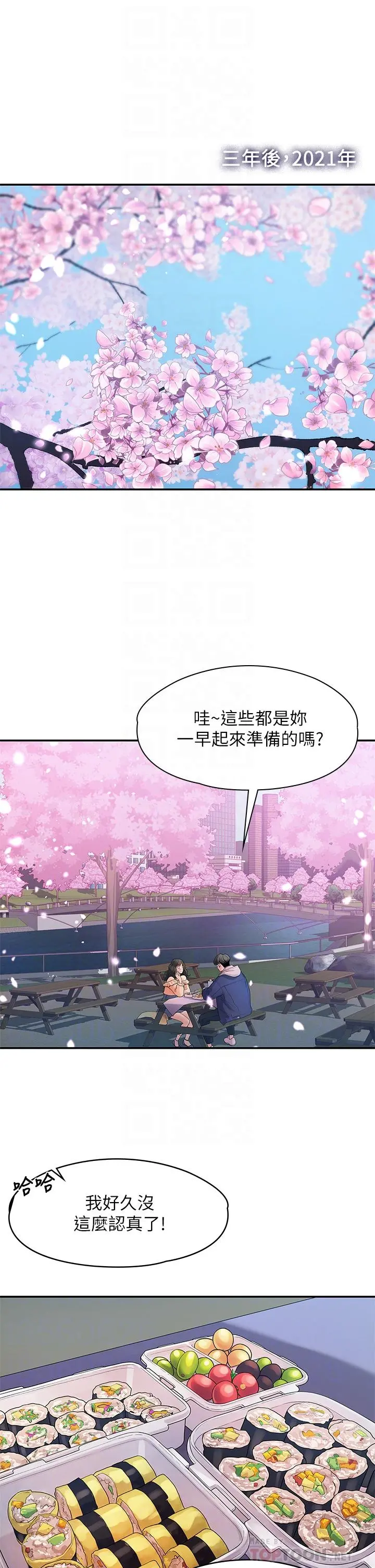 我们的非常关係 - 第55话-最终话-我们漫长故事的尽头 - page 4