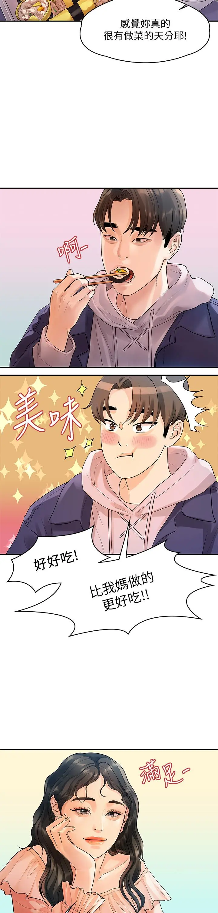 我们的非常关係 - 第55话-最终话-我们漫长故事的尽头 - page 5