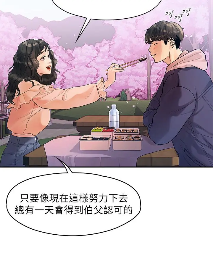我们的非常关係 - 第55话-最终话-我们漫长故事的尽头 - page 7