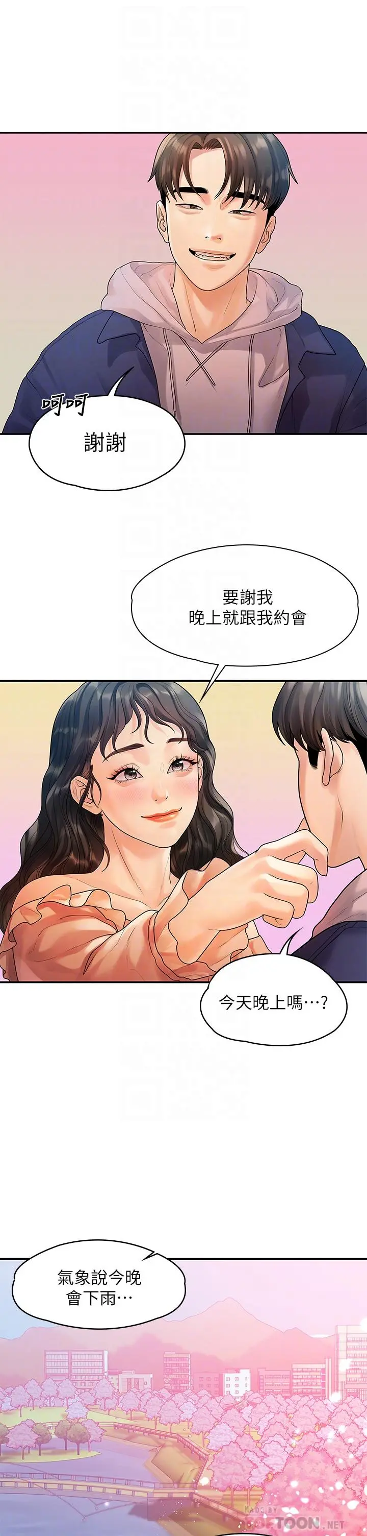 我们的非常关係 - 第55话-最终话-我们漫长故事的尽头 - page 8