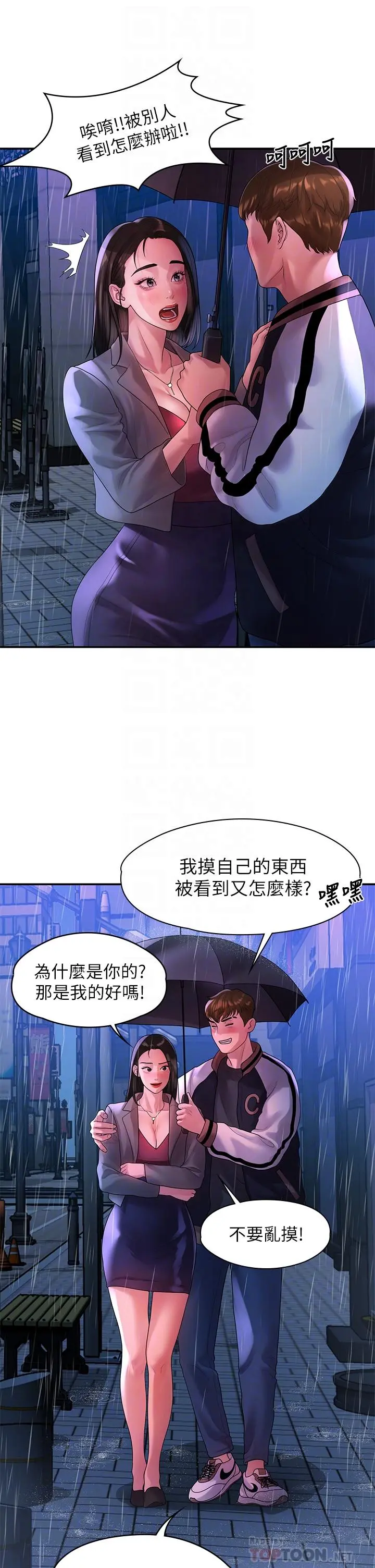 我们的非常关係 - 第55话-最终话-我们漫长故事的尽头 - page 12