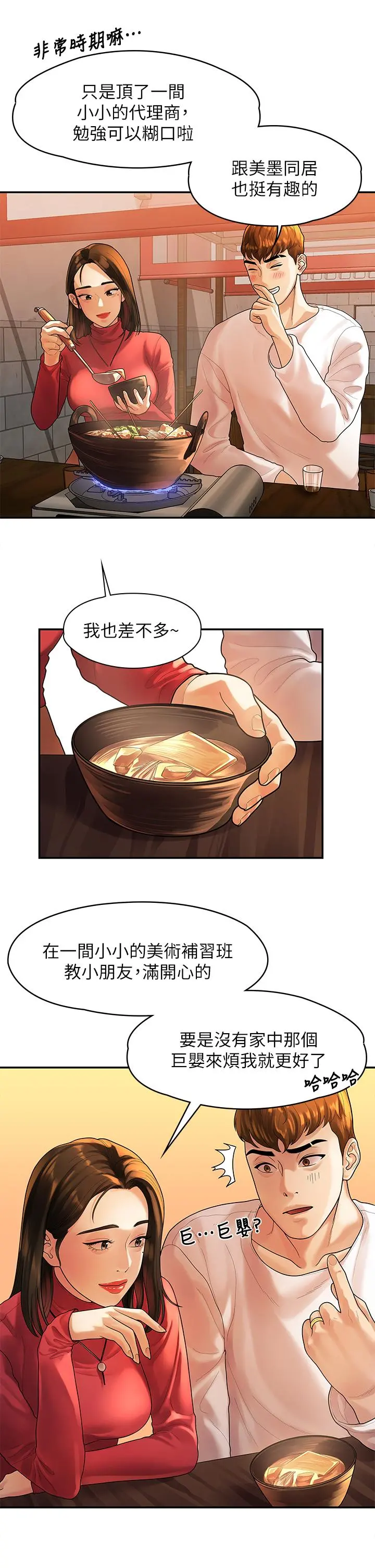 我们的非常关係 - 第55话-最终话-我们漫长故事的尽头 - page 15