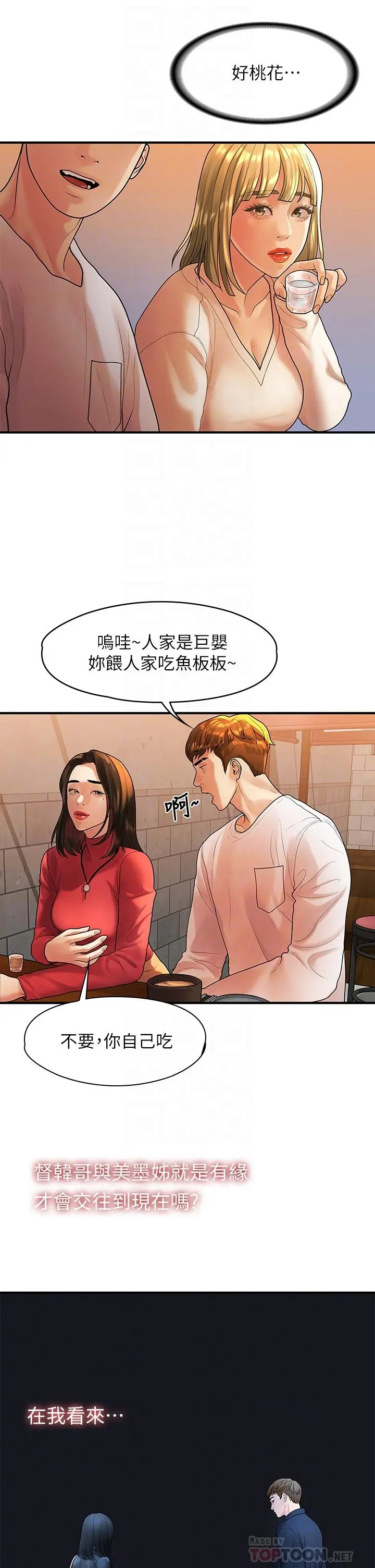 我们的非常关係 - 第55话-最终话-我们漫长故事的尽头 - page 18