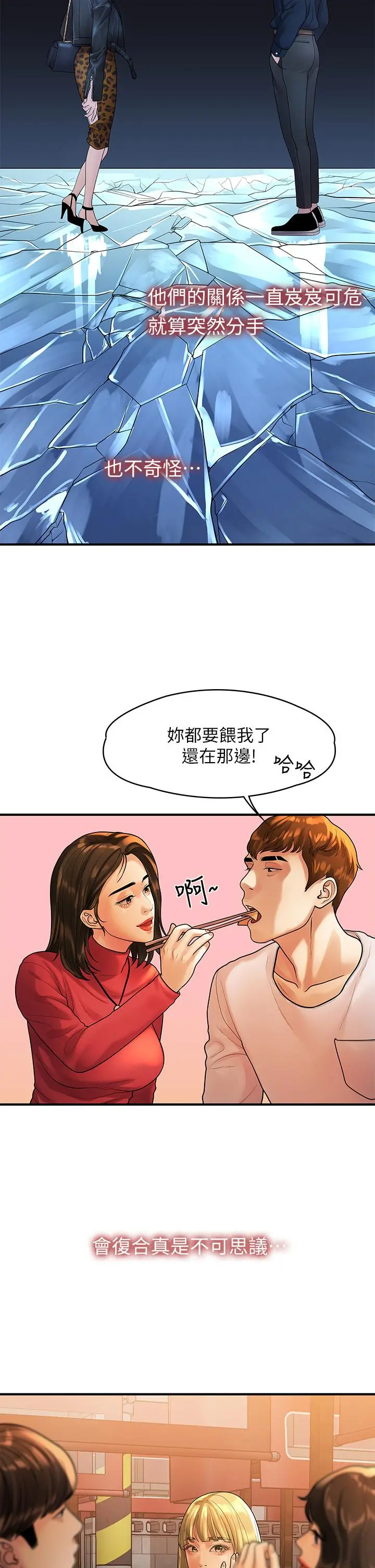 我们的非常关係 - 第55话-最终话-我们漫长故事的尽头 - page 19