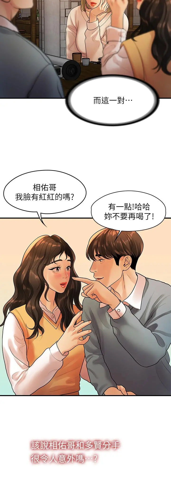 我们的非常关係 - 第55话-最终话-我们漫长故事的尽头 - page 20