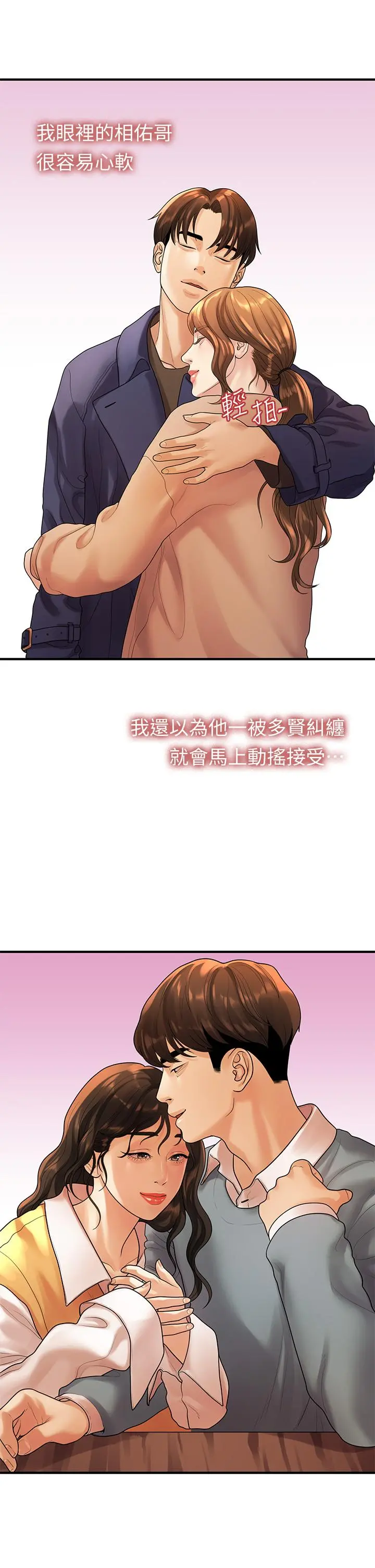 我们的非常关係 - 第55话-最终话-我们漫长故事的尽头 - page 21