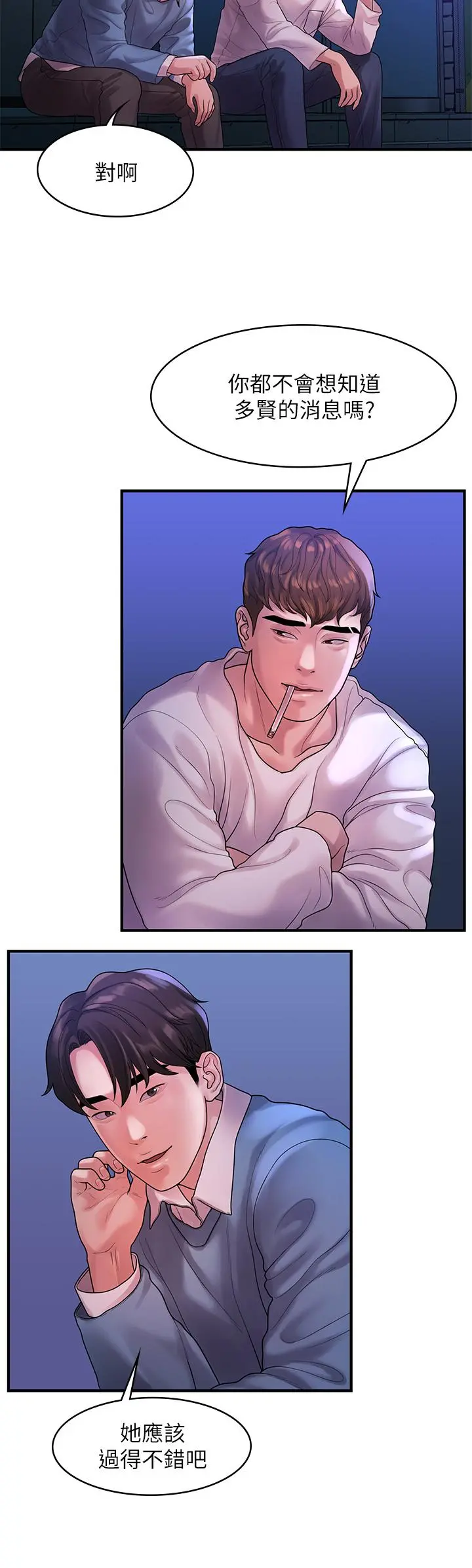 我们的非常关係 - 第55话-最终话-我们漫长故事的尽头 - page 23