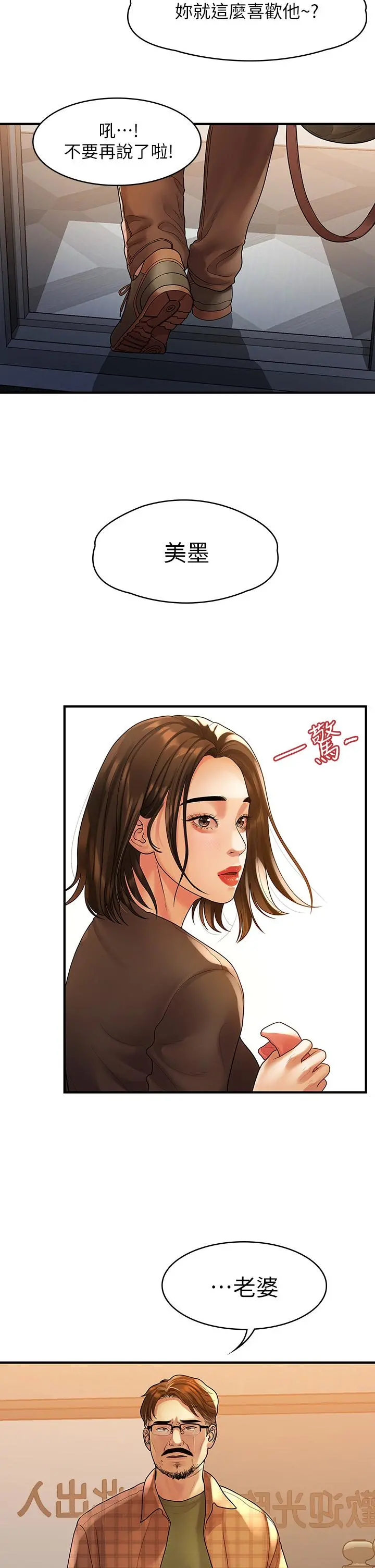 我们的非常关係 - 第55话-最终话-我们漫长故事的尽头 - page 28