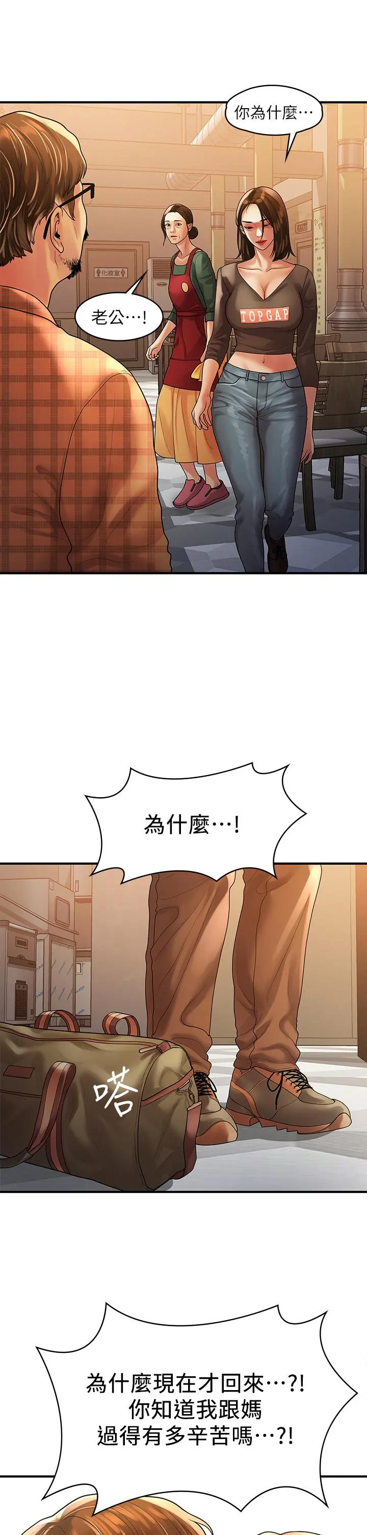 我们的非常关係 - 第55话-最终话-我们漫长故事的尽头 - page 30