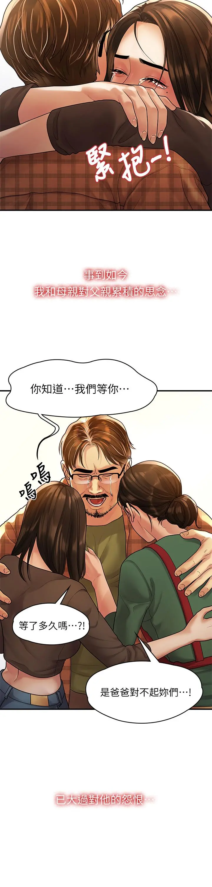 我们的非常关係 - 第55话-最终话-我们漫长故事的尽头 - page 31