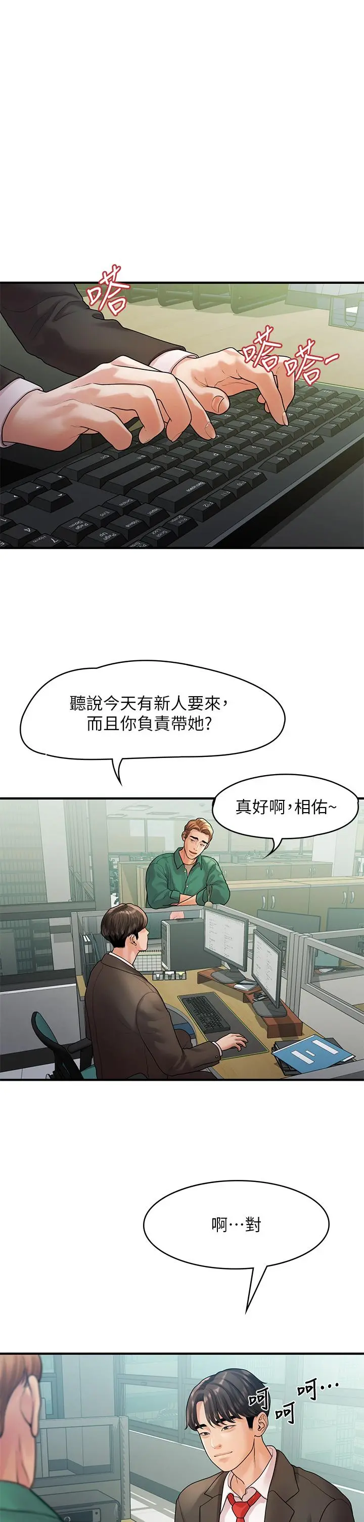 我们的非常关係 - 第55话-最终话-我们漫长故事的尽头 - page 33