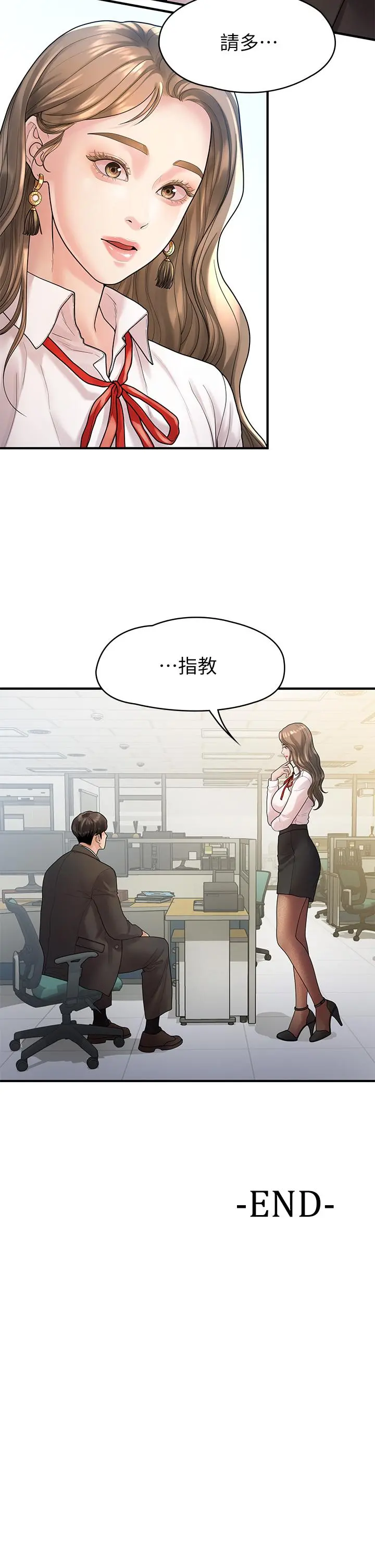 我们的非常关係 - 第55话-最终话-我们漫长故事的尽头 - page 37